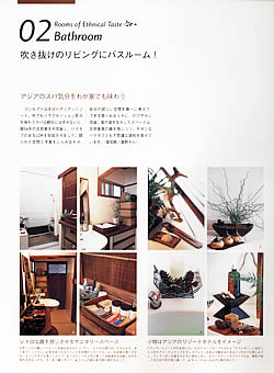 別冊美しい部屋「アジアンスタイルをとことん楽しむ！」P.93